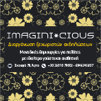 Imaginicious - Γεωργία Ζάκκα , Wedding planners